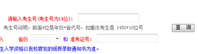2014年重庆工商大学高考录取查询入口2