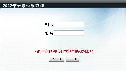 中国地质大学(北京)2012高考录取结果查询系统2