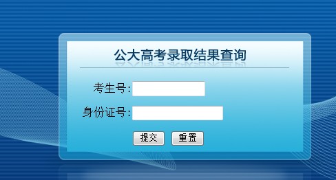 中国人民公安大学2012高考录取结果查询系统2