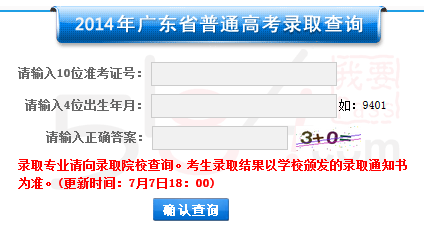 2014年广东高考录取查询入口2