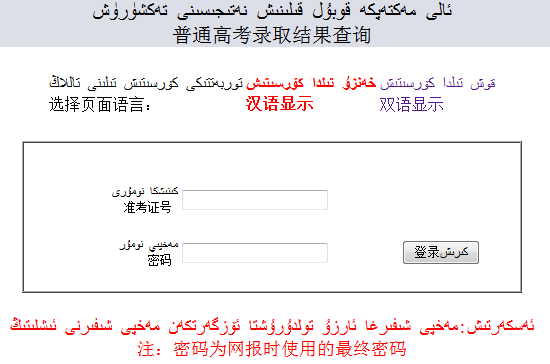 2014年新疆高考录取查询入口2