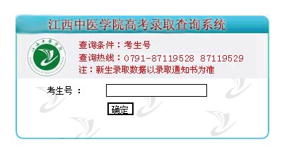 江西中医药大学2013高考录取结果查询入口2