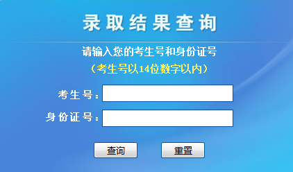 2014年首都医科大学高考录取查询入口2