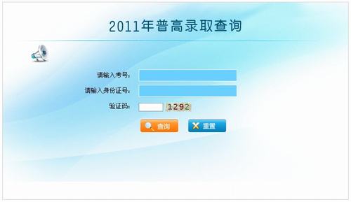 2011年云南省高考录取结果查询2