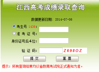 2014年江西高考录取查询入口2