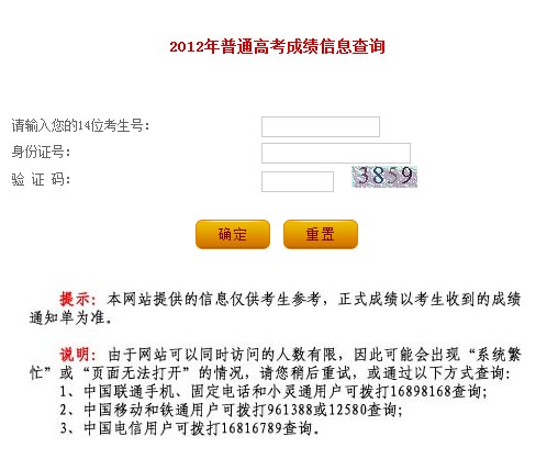 2012辽宁省高考成绩查询系统已开通2