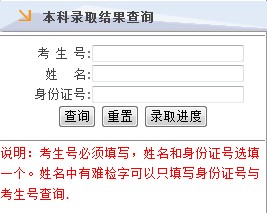 2014年北京交通大学高考录取查询入口2