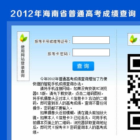 2012海南省高考成绩查询系统已开通2