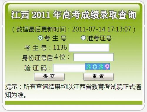 2011年江西省高考录取结果查询2