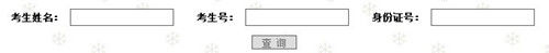2014年南京财经大学高考录取查询入口2