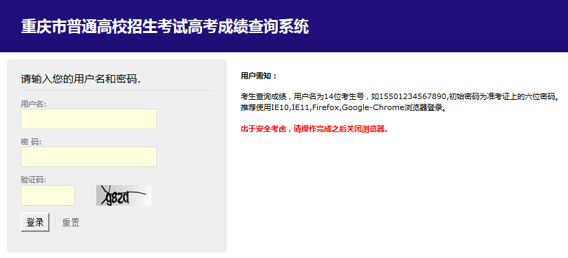 2015年重庆高考成绩查询入口2