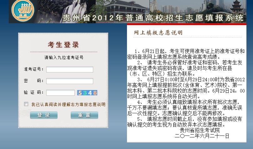 2012贵州高考成绩查询系统开通2