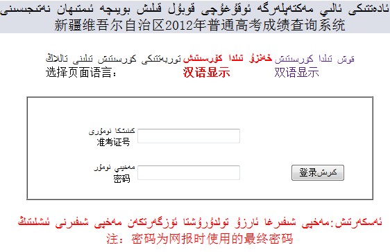新疆师范大学2012高考录取结果查询系统2