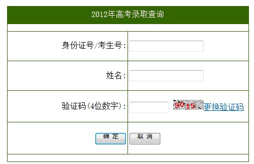 浙江农林大学2012高考录取结果查询系统2