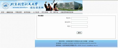 2011年北京航空航天大学录取结果查询2