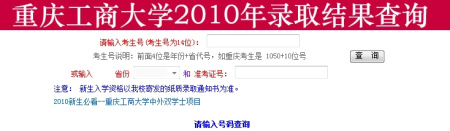 2010年重庆工商大学录取查询2