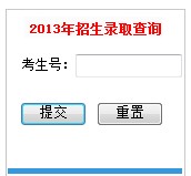 广西财经学院2013高考录取结果查询入口2