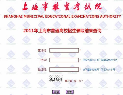 2011年上海市高考录取结果查询2