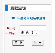 华北电力大学（保定）2013高考录取结果查询入口2