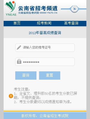 2012云南高考成绩查询系统开通2