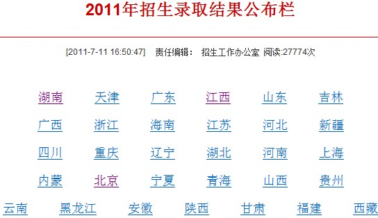 2011年湖南中医药大学高考录取结果查询2