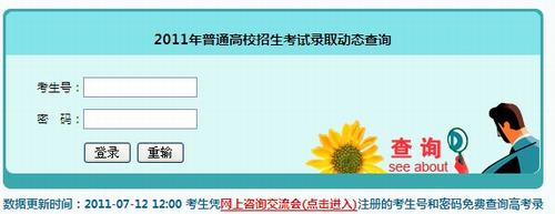 2011年湖南省高考录取结果查询2