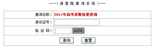2011年北京联合大学录取结果查询2