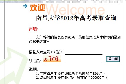 南昌大学2012高考录取结果查询系统2