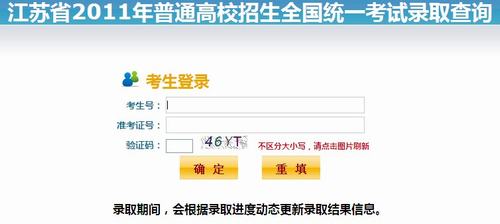 2011年江苏省高考录取结果查询2