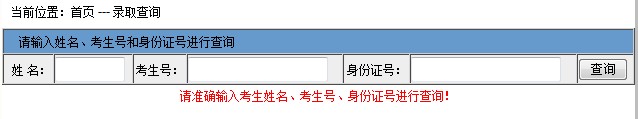 北京信息科技大学2012高考录取结果查询入口2