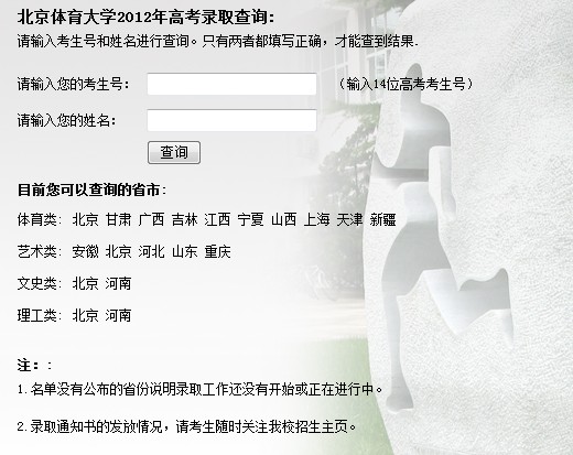 北京体育大学2012高考录取结果查询系统2