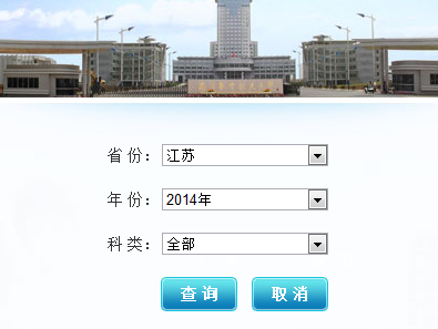 2014年南京航空航天大学高考录取查询入口2
