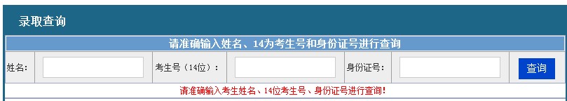 北京信息科技大学2013高考录取结果查询入口2