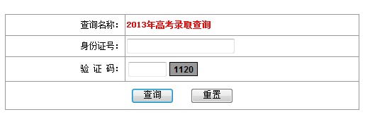北京联合大学2013高考录取结果查询入口2
