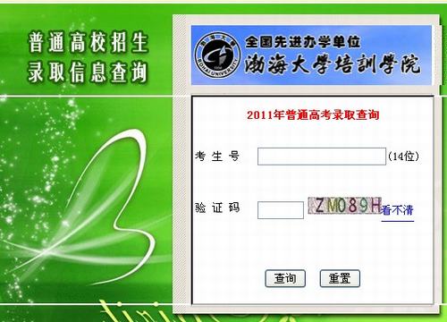 2011年辽宁省高考录取结果查询2