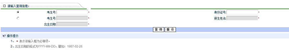 中山大学2013高考录取结果查询入口2