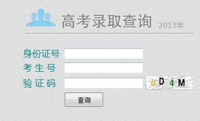 太原理工大学2013高考录取结果查询入口2