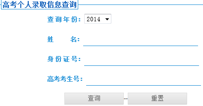 2014年石家庄铁道大学高考录取查询入口2