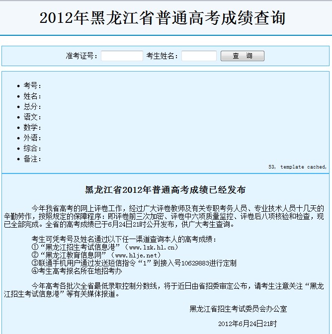 2012黑龙江高考成绩查询系统已开通2