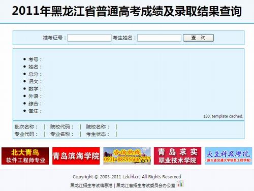 2011年黑龙江高考录取结果查询2