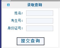 国际关系学院2013高考录取结果查询入口2