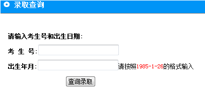 2014年南京信息工程大学高考录取查询入口2