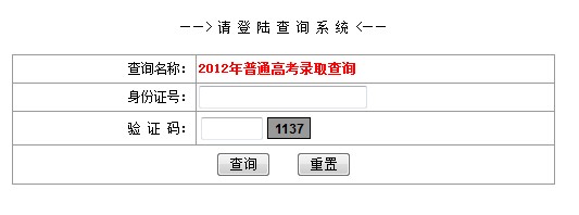 北京联合大学2012高考录取结果查询入口2