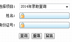 2014年浙江师范大学高考录取查询入口2