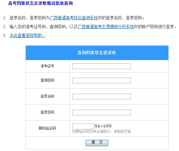 广西2012高考录取结果查询系统已开通2