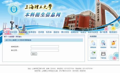 2011年上海理工大学录取结果查询2