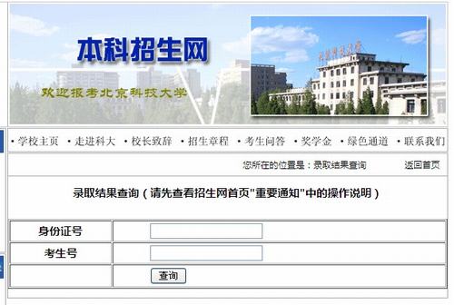 2011年北京科技大学录取结果查询2