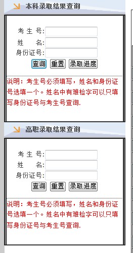 北京交通大学2012高考录取结果查询入口2