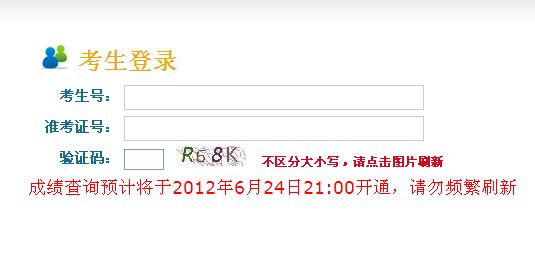 2012江苏高考成绩查询系统已开通2