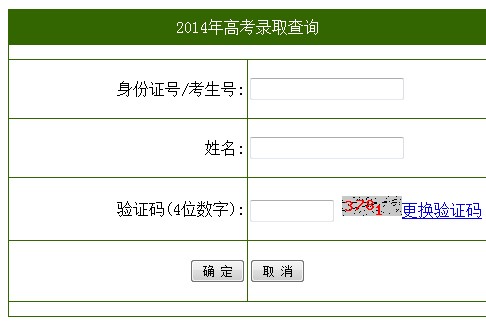 2014年浙江农林大学高考录取查询入口2